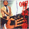 007 Contra o Satânico Dr. No : foto