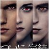 A Saga Crepúsculo: Amanhecer - Parte 2 : poster