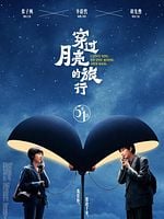 Pôster de Te Amo Daqui Até a Lua