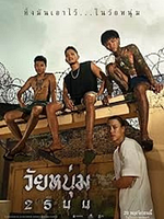 Pôster de In Youth We Trust