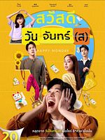 Pôster de Feliz Segunda(s)