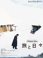 Pôster de Duas Estações, Dois Desconhecidos