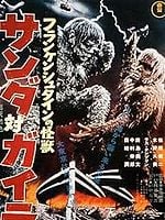 Pôster de A Invasão dos Gargântuas