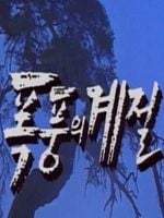 imagem de Storming Season