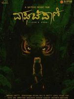 Pôster de O Lago do Tigre