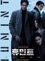 Pôster de Inteligência Humana