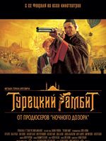 Pôster de Turetskiy gambit