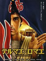 Pôster de Terumae romae