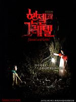 Pôster de Henjel gwa Geuretel