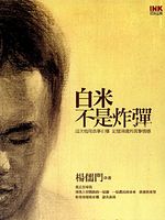 Pôster de Bai Mi Zha Dan Ke