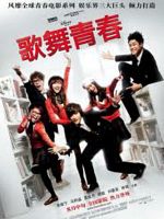 Pôster de High School Musical - China