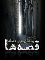 Pôster de Contos Iranianos