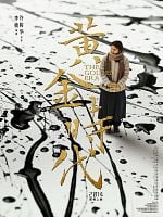 Pôster de Huang jin shi dai