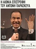 Pôster de O Eterno retorno de Antonis Paraskeva