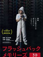 Pôster de Flashback Memories