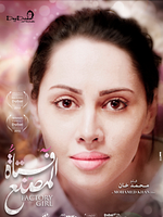 Pôster de Menina da fábrica