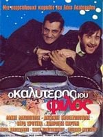 Pôster de My Best Friend