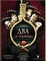 Pôster de Dois em Um