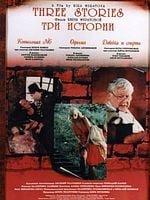 Pôster de Três Histórias