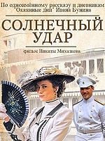 Pôster de Sunstroke