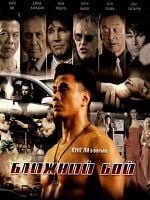 Pôster de Blizhniy Boy: The Ultimate Fighter