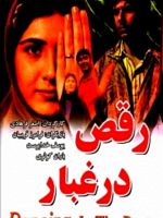 Pôster de Dancing in the Dust