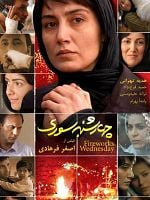 Pôster de Fireworks Wednesday