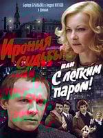 Pôster de Ironia do Destino