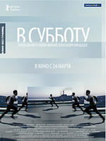 Pôster de Sábado Inocente