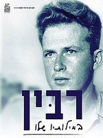 Pôster de Rabin em suas Próprias Palavras