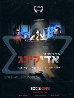 Pôster de Eddie King