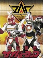 Pôster de Cybercop, os Policiais do Futuro