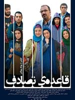 Pôster de Mudando as Regras