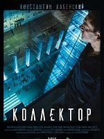 Pôster de Collector