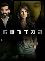 imagem de Mossad 101