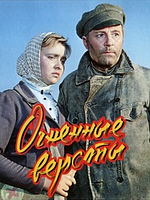 Pôster de Caminho de Fogo