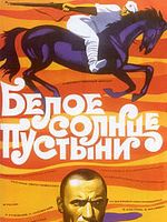 Pôster de O Sol Branco do Deserto