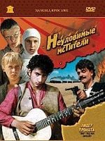 Pôster de Os Vingadores Invisíveis