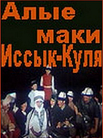 Pôster de As papoulas vermelhas do Issyk-Kul