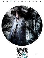 Pôster de Eu Não Sou Madame Bovary