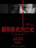 Pôster de The Wasted Times