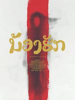 Pôster de Dearest Sister: Nong Hak