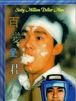 Pôster de Sixty Million Dollar Man