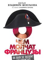 Pôster de Sobre o Que os Franceses Não Falam