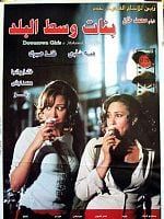 Pôster de Meninas do Centro