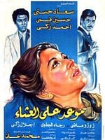 Pôster de Encontro no Jantar