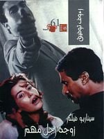 Pôster de A Esposa de Um Homem Importante