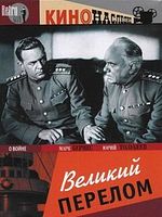 Pôster de Veliky Perelom