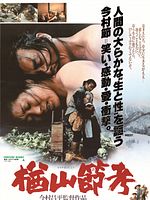 Pôster de A Balada de Narayama