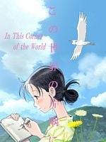 Pôster de In This Corner of the World